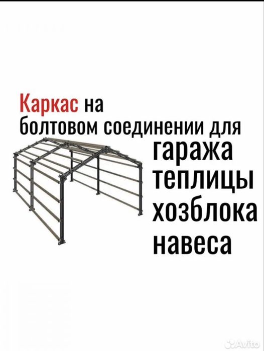 Гараж на болтовом соединении
