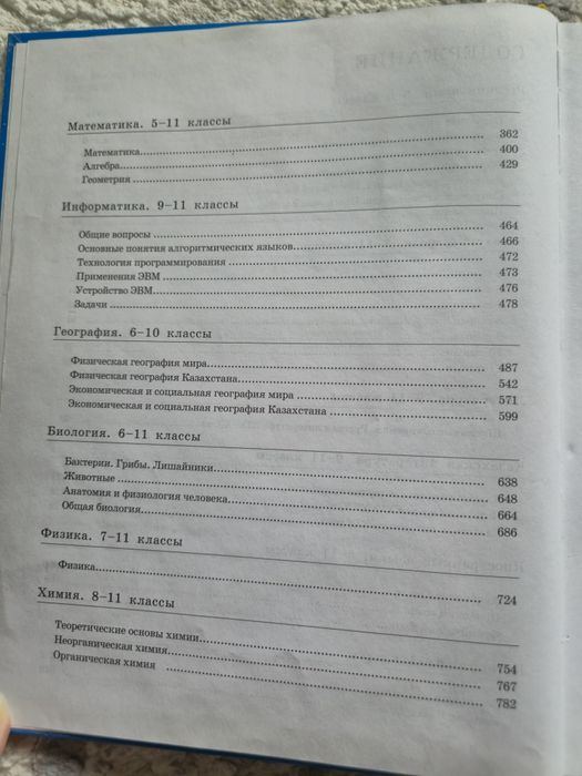 Книга для 5-11 классов