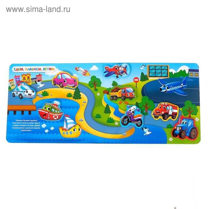 Книжка с липучками «Ехали машины»