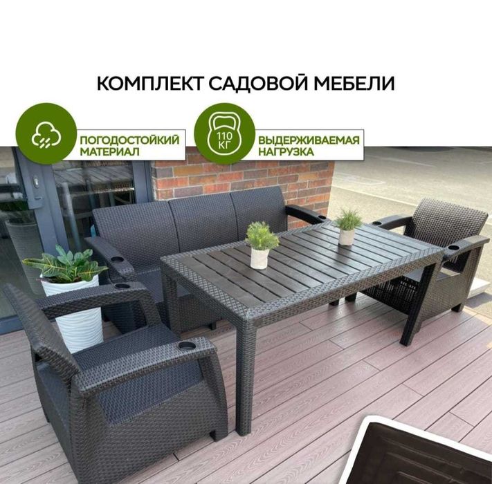 Мебель садовая искусственный  ротанг