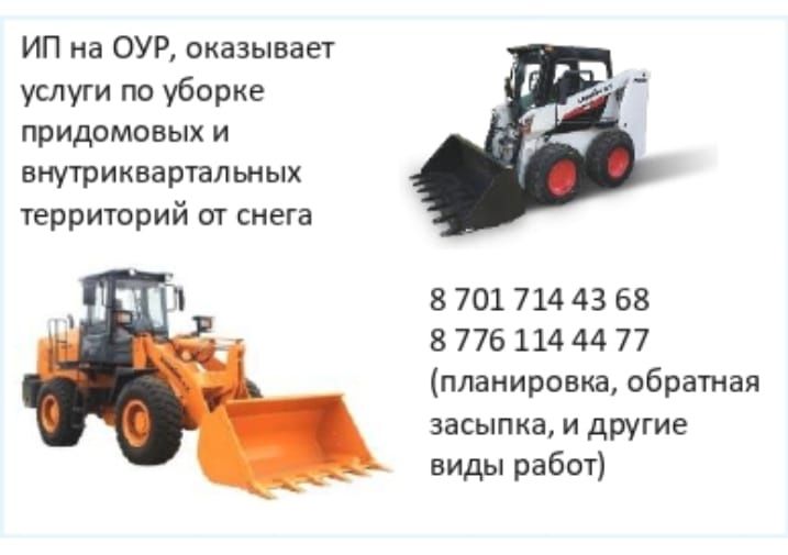 Услуги мини погрузчика и погрузчика