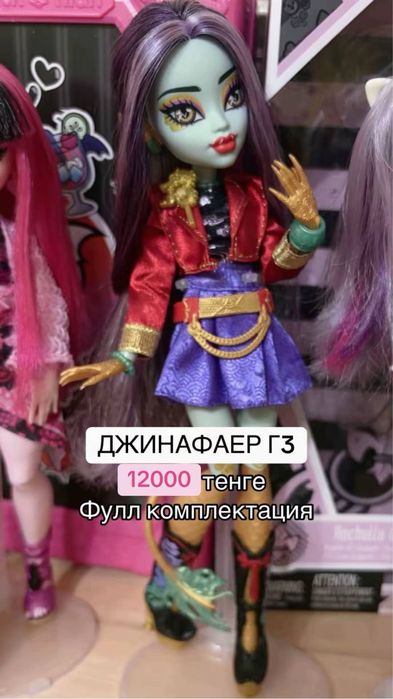 Куклы монстр хай