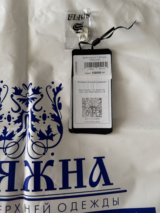 Шуба под рысь (экомех) 48р