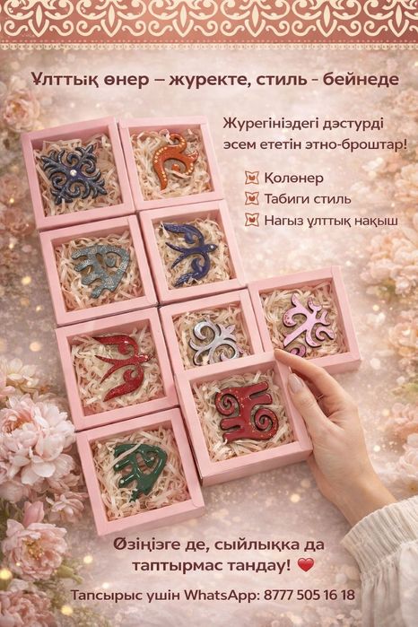 этноброшь с хорошим качеством