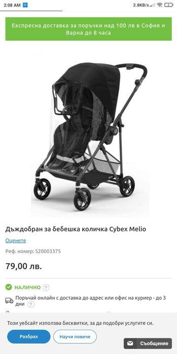 Спешно!!! Бебешка количка Cybex Melio Carbon