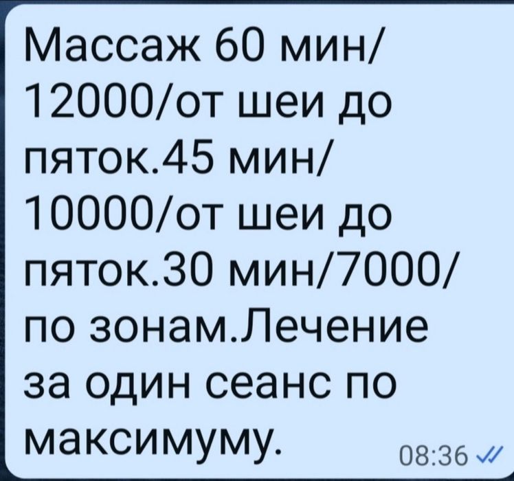 Массаж/Мая/12 микрорайон