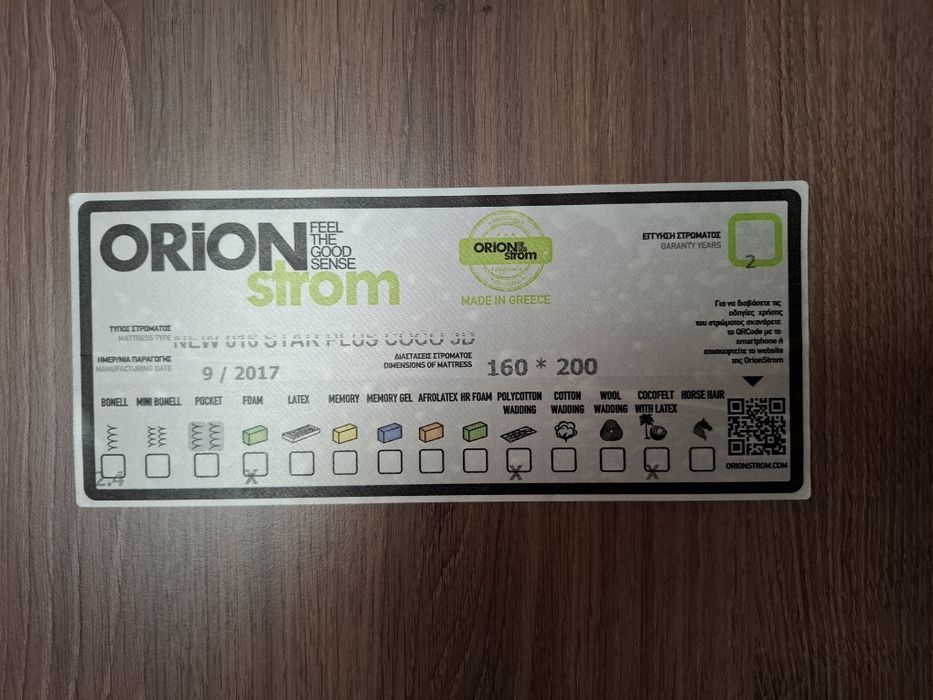 Ортопедичен матрак ORION STROM 200/160  НЕРАЗЛИЧИМ ОТ НОВ!!! Двулицев!