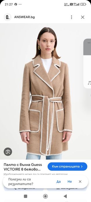 Палто Guess S размер с вълна