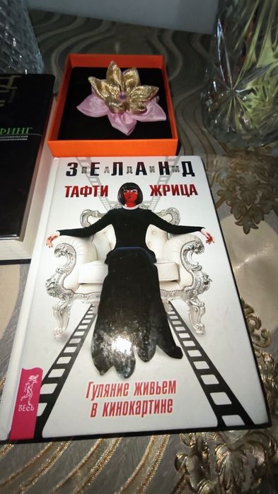 В. Зеланд Живой Трансерфинг + Жрица Тафти