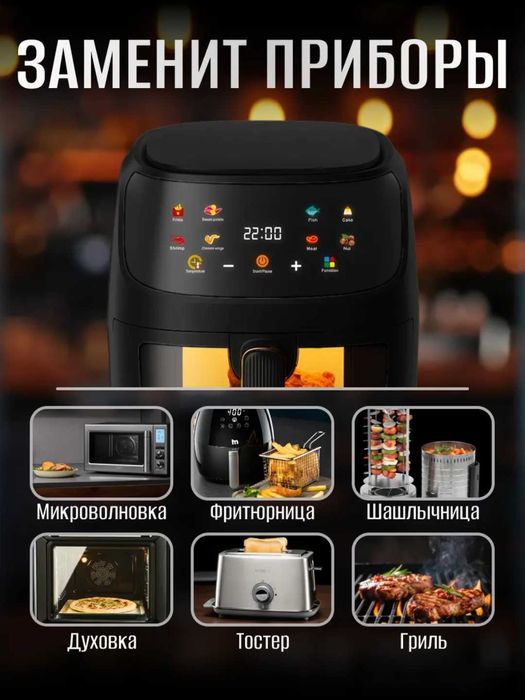 Аэрогриль электрический на 8 литров