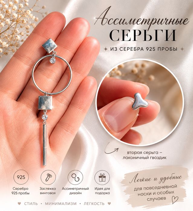 Серебряные ассиметричные серьги