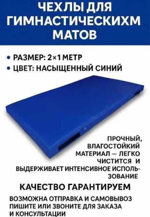 Матрас гимнастика