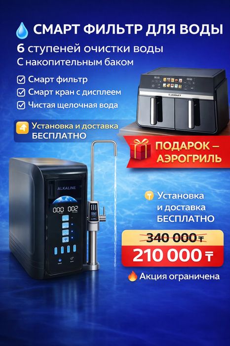 Фильтр для воды с обратным осмосом