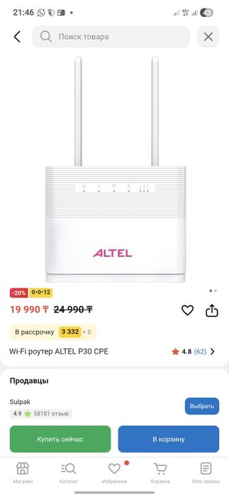 Altel роутер 4gg