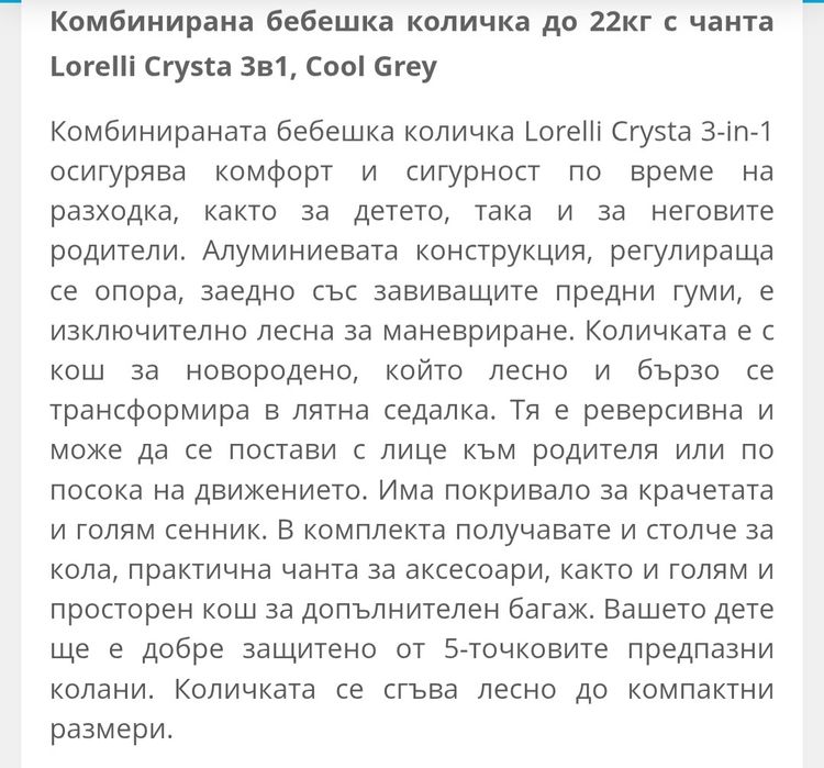 Детска количка Lorelli Crysta 3в1