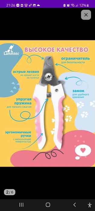 Когтерезка для кошек и собак