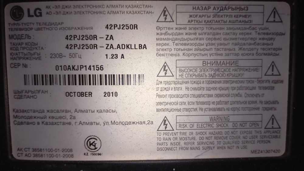 Телевизор LG 2010 года