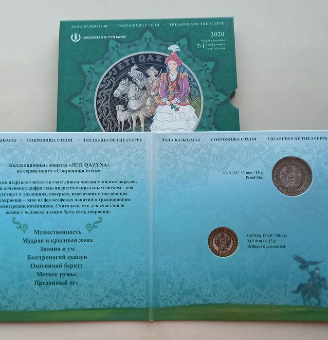 Комплект монет "Jeti Qazyna"