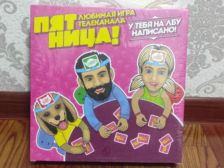 Настольная игра "Пятница " новая (запечатанная)
