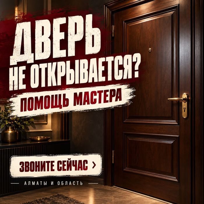 Срочное вскрытие замков, авто и сейфов .Без повреждений