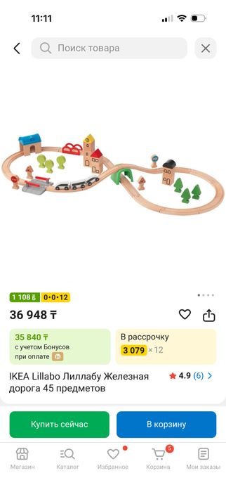Железная дорога IKEA
