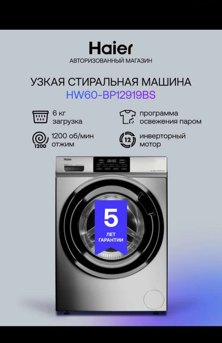 Стиральные машина Haier
