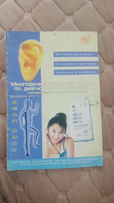 Продам электромассажер Ханьшень