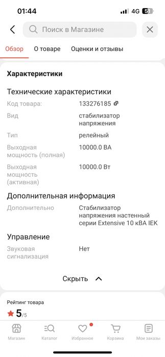 Стабилизатор iek 10кВт