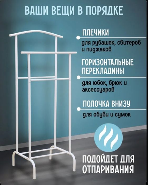 Вешелка для дома Новая