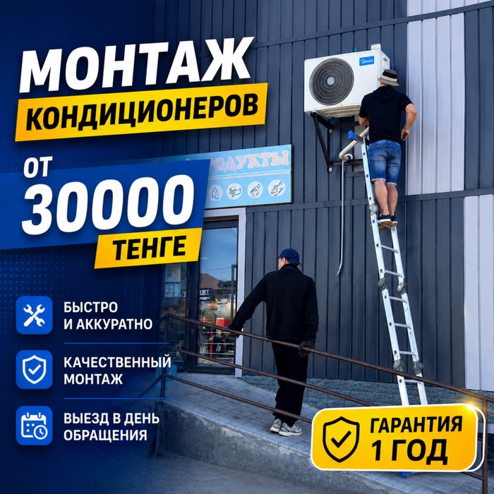 установка кондиционеров с гарантией 1 год | Заправка фреона | Чистка