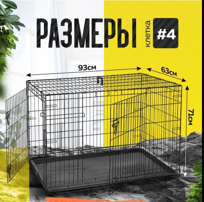 Клетка для собаки