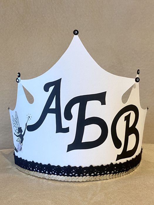 Корони за празника на буквите