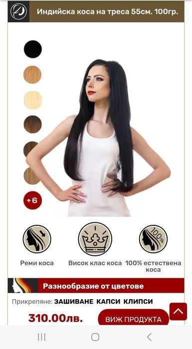 Индийска коса на треса е по-високият клас коса на треса.Кератинова кос