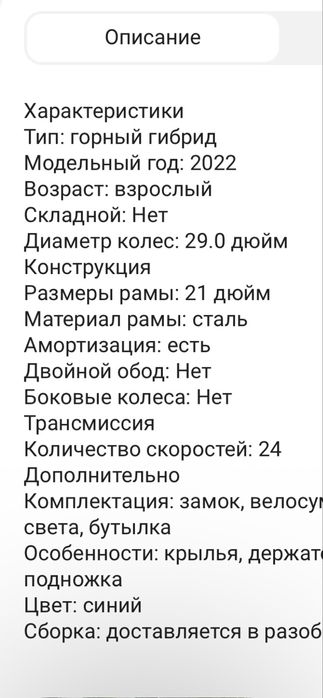 Продается велосипед