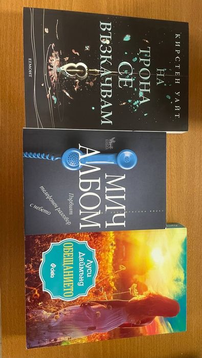 Книги – романи и женска литература | Отлично състояние