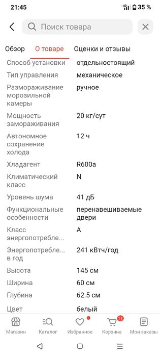 Морозильная камера