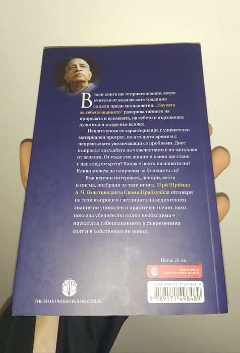 Книга науката на себепознанието