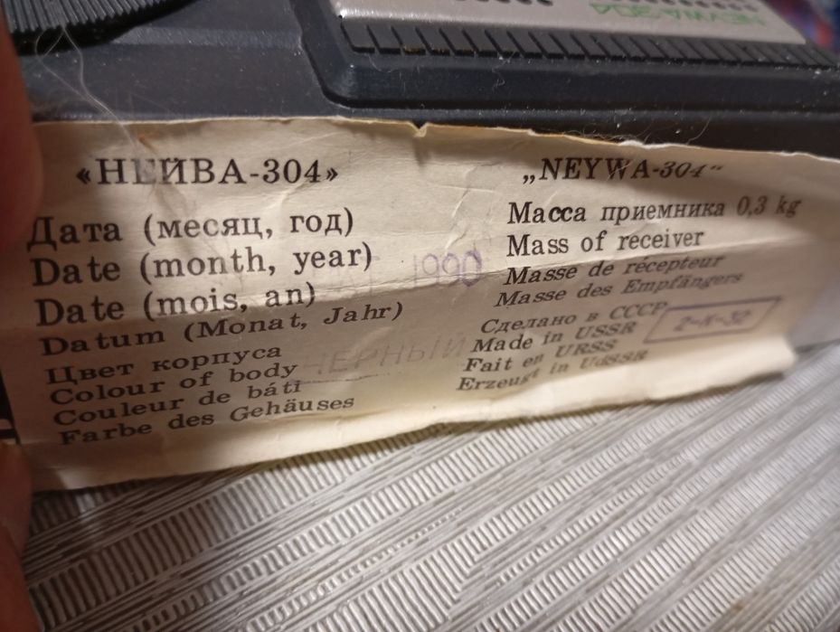 Neywa 304 радио ново Нейва 304