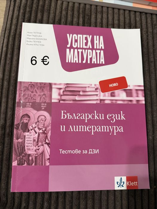 Помагала по български език за 12.клас/матура/есе