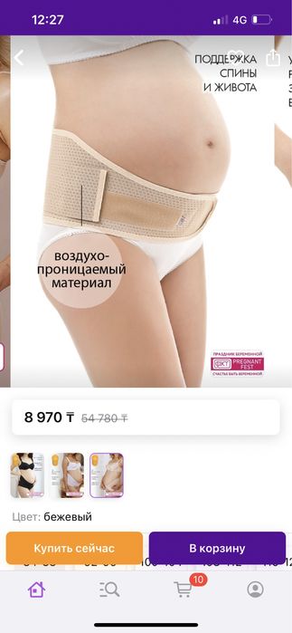 Бандаж дородовый