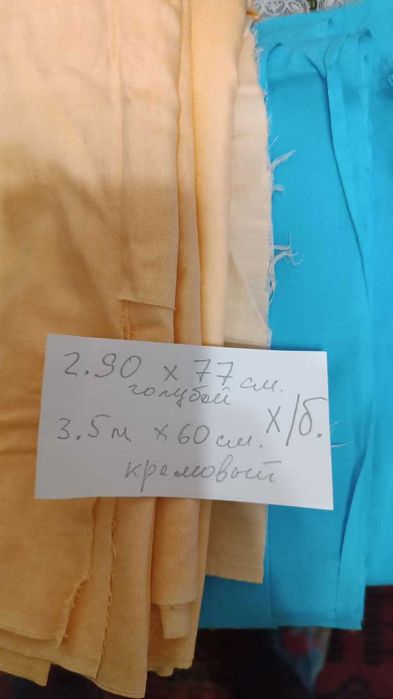 ткань материал продаю