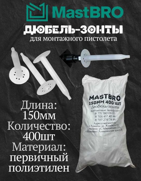 Дюбель зонты в Алматы 30-150мм Дюбель-грибы для минплит, пеноплекса