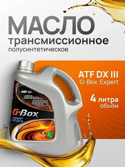 G-box dexron 3 запечатанные