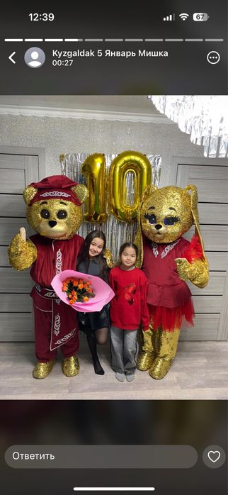 Поздравления от мишек