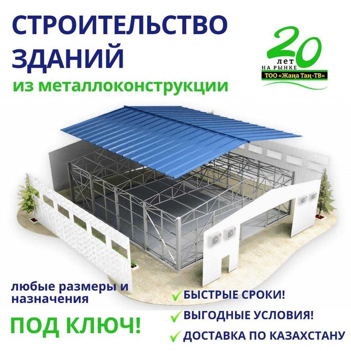 Строительство ангары, склады, торговые центры, металлоконструкции