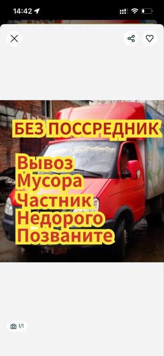 Вывоз строительный мусор вывоз старый мебель газель с грузчиком 24/7