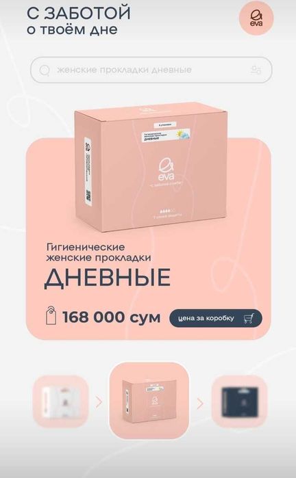 Женские прокладки созданные по японской технологии