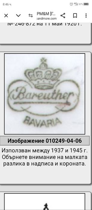 Сервиз за хранене Bareuther Bavaria