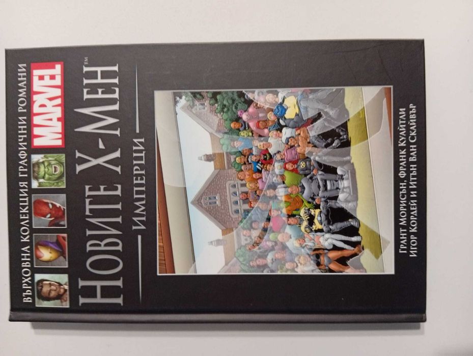 Част от Върховна колекция графични романи MARVEL