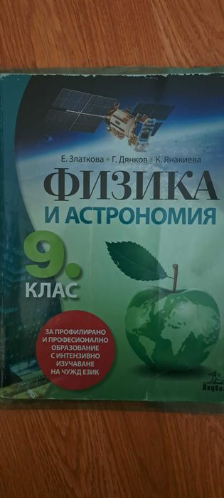 Учебници, атласи и помагала за 6,7,8 и 9 клас